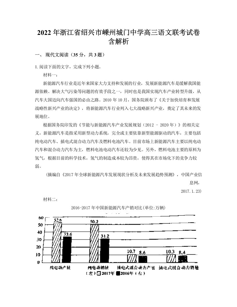 2022年浙江省绍兴市嵊州城门中学高三语文联考试卷含解析