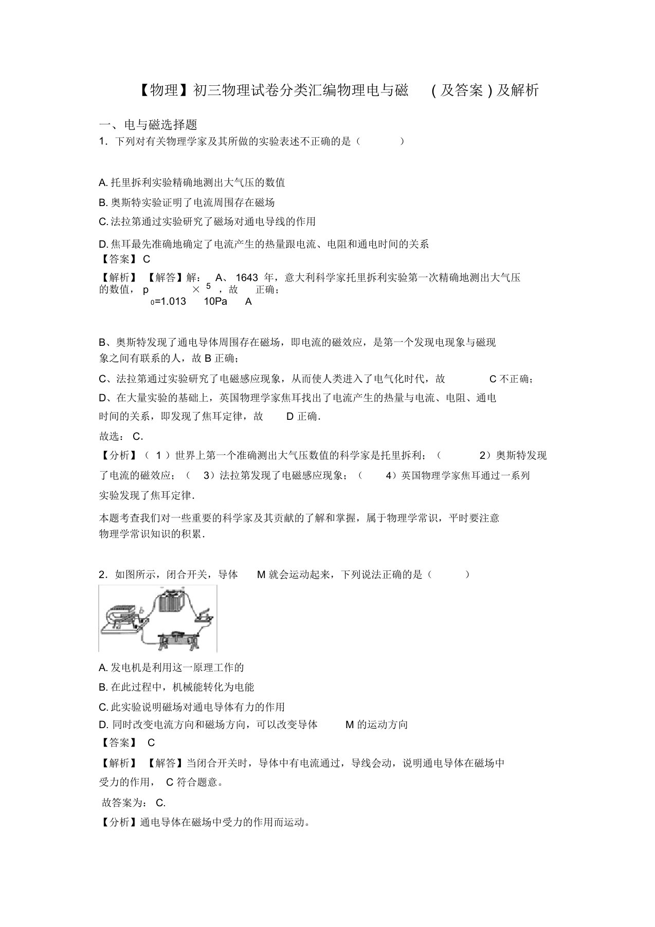 【物理】初三物理试卷分类汇编物理电与磁(及答案)及解析