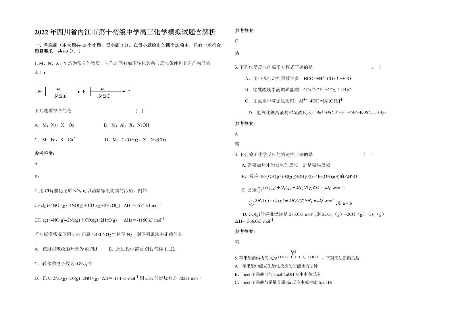 2022年四川省内江市第十初级中学高三化学模拟试题含解析