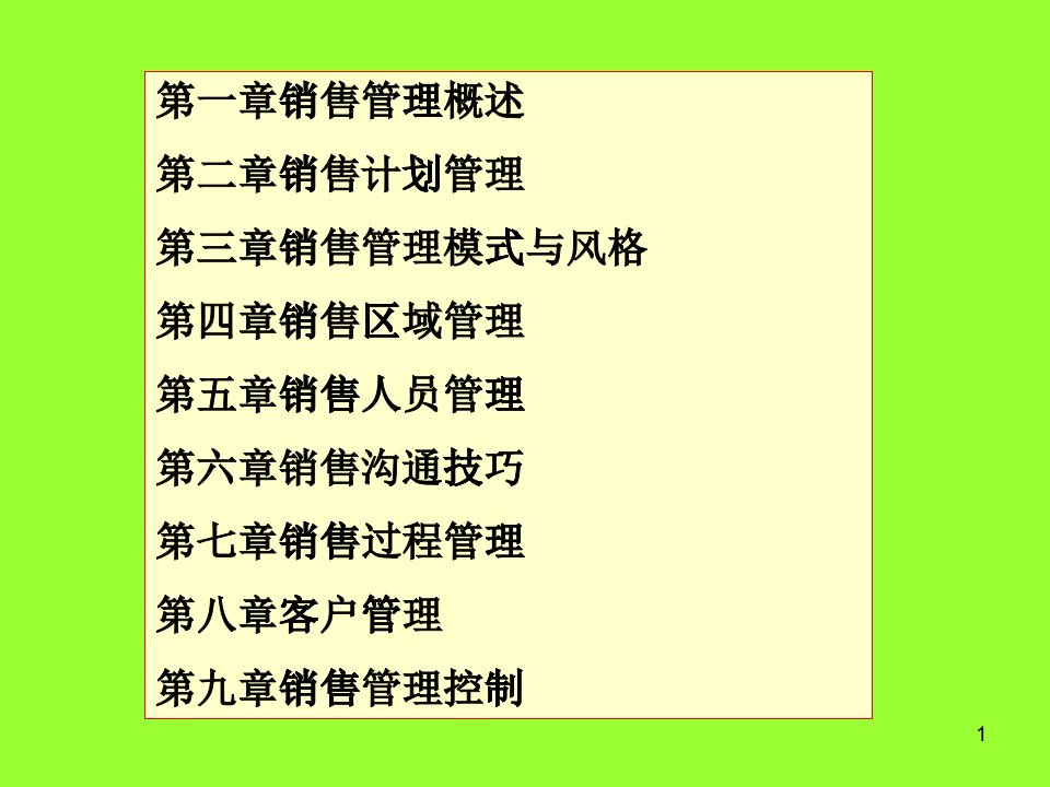 [精选]销售管理课件本科使用