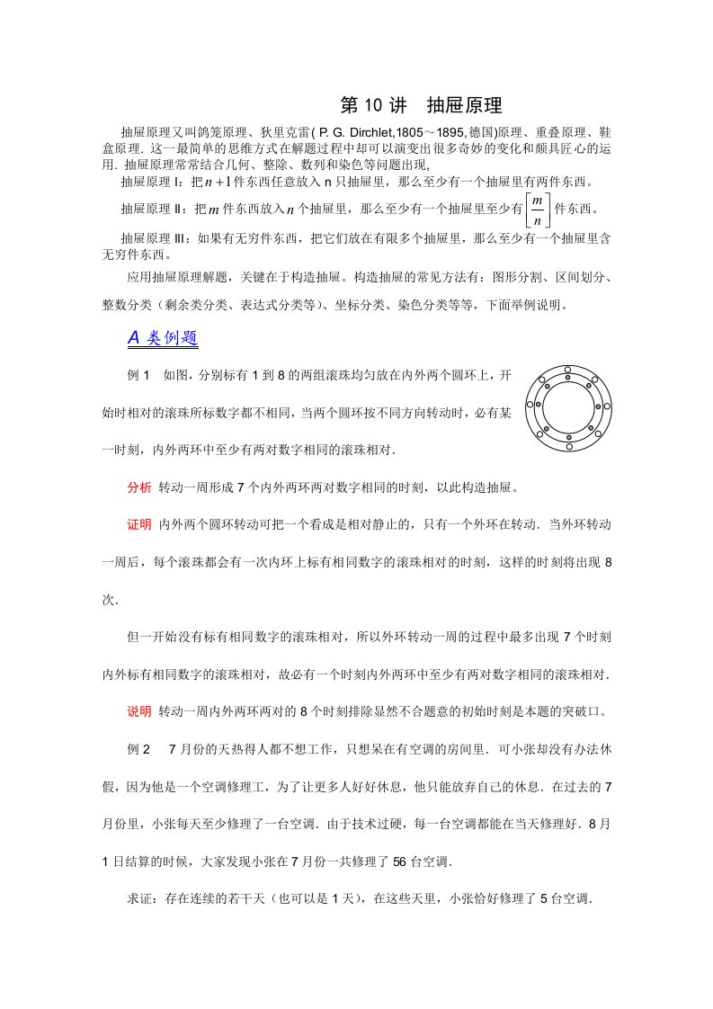 2012江苏省数学竞赛《提优教程》教案：第10讲抽屉原理