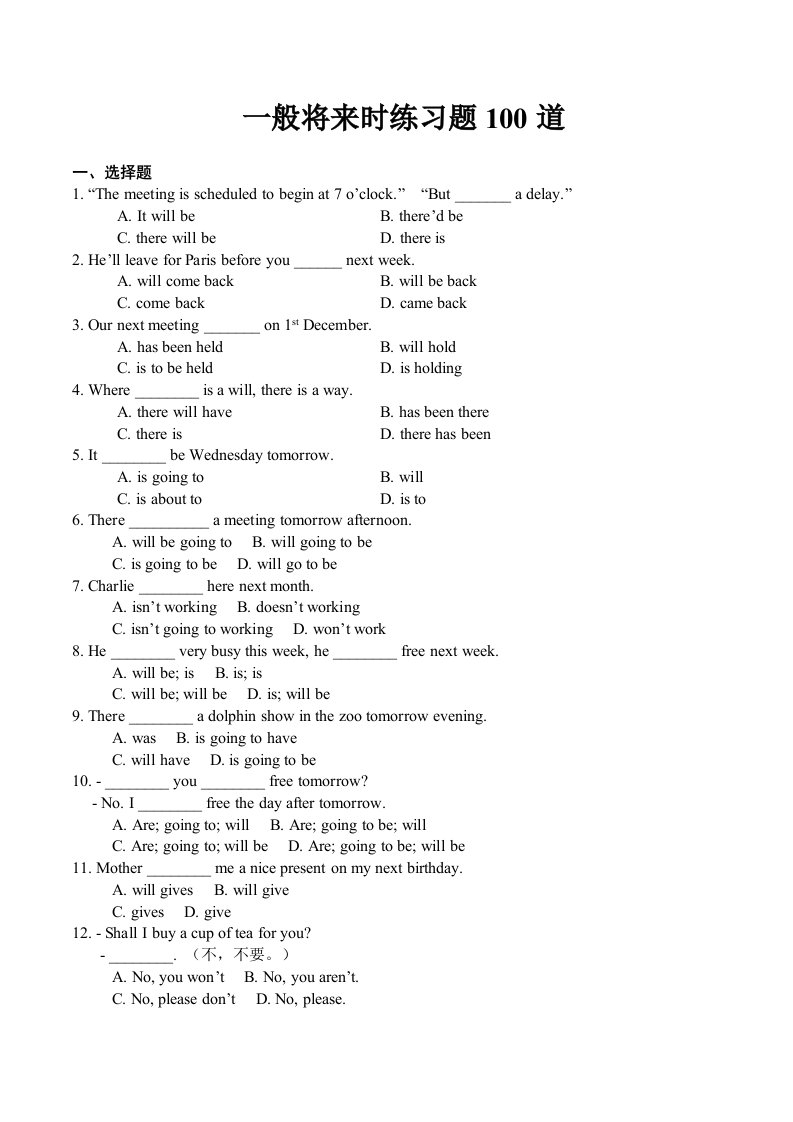 一般将来时练习题100道(附答案)