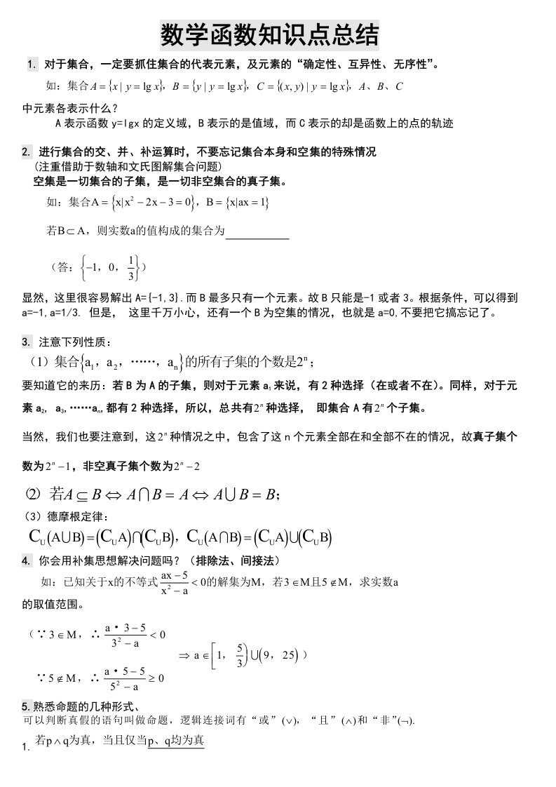 高中函数解题技巧方法总结