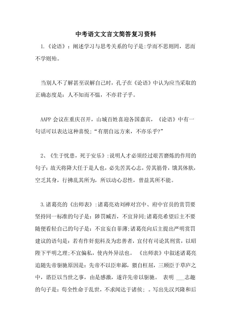 2021年中考语文文言文简答复习资料