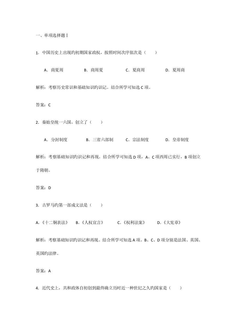 2023年6月广东省学业水平测试历史试题解析