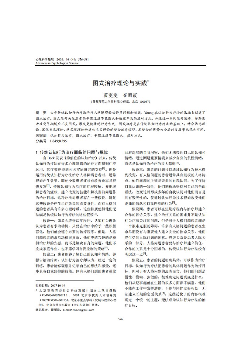 图式治疗理论与实践.pdf