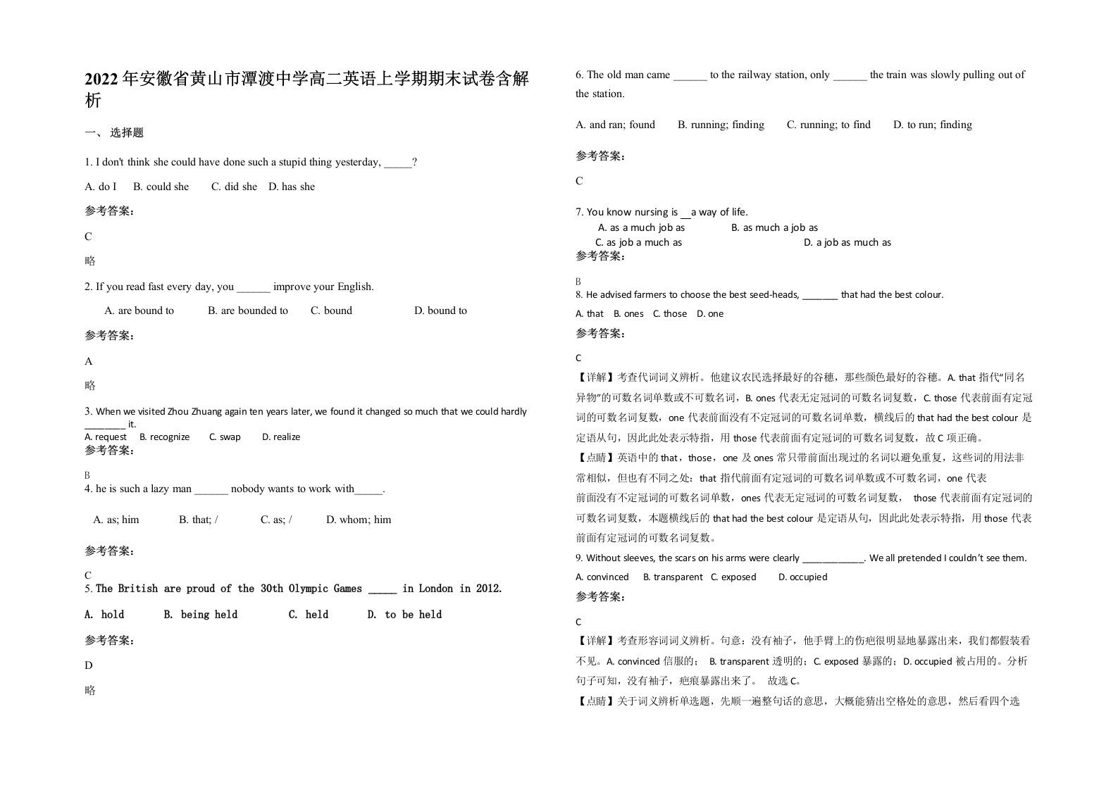 2022年安徽省黄山市潭渡中学高二英语上学期期末试卷含解析