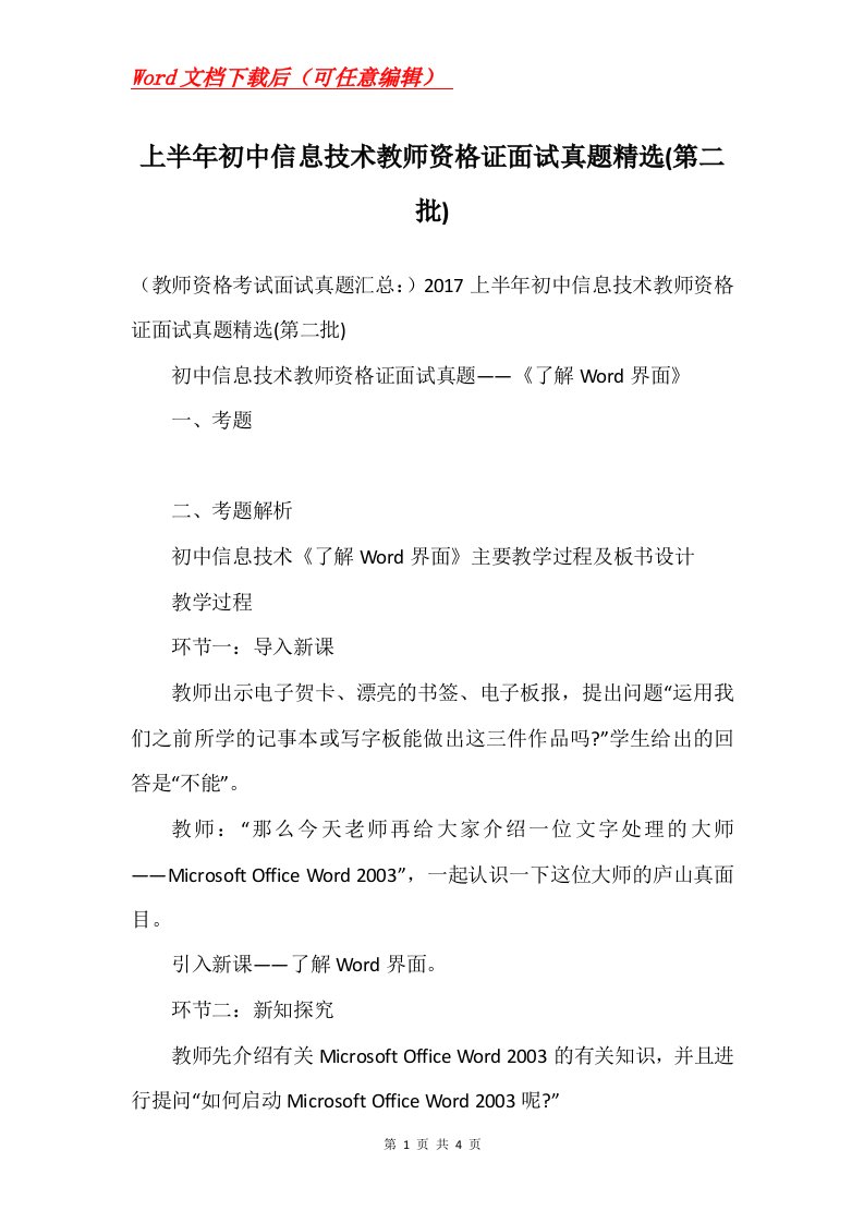 上半年初中信息技术教师资格证面试真题精选第二批