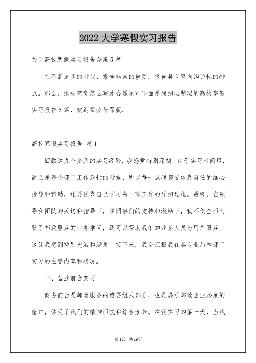 2022大学寒假实习报告