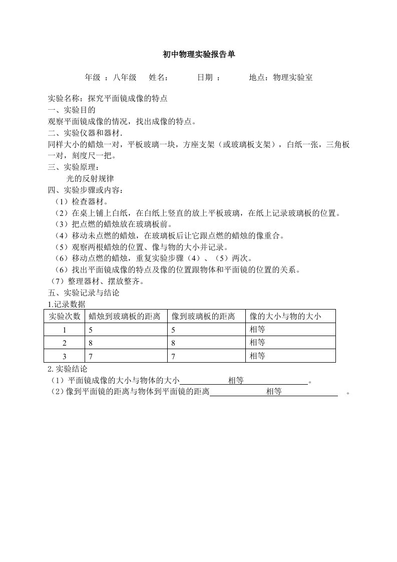 初中物理实验报告单完整版