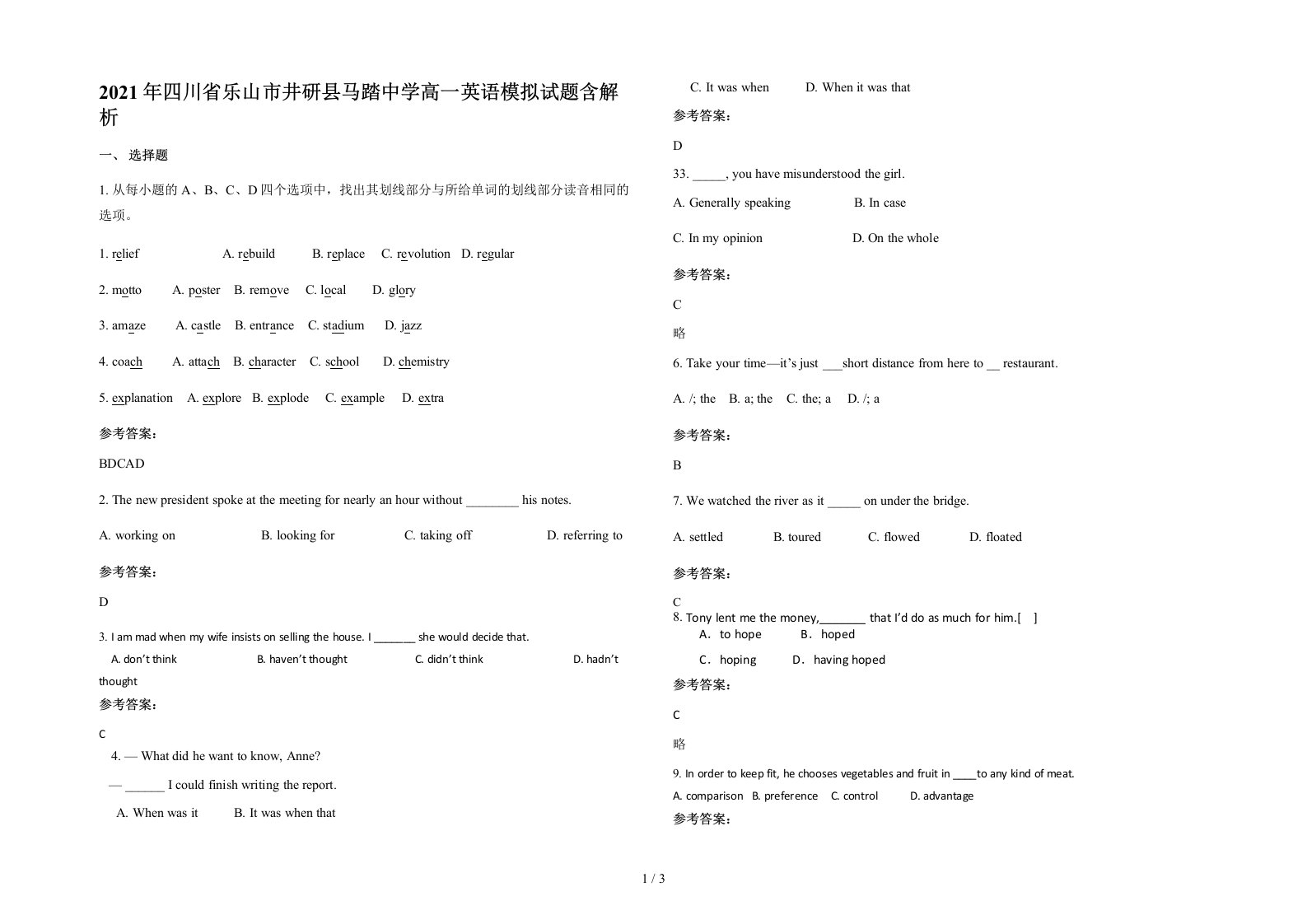 2021年四川省乐山市井研县马踏中学高一英语模拟试题含解析