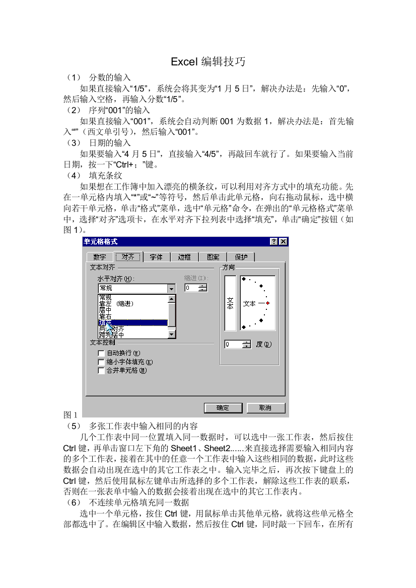 Excel编辑技巧