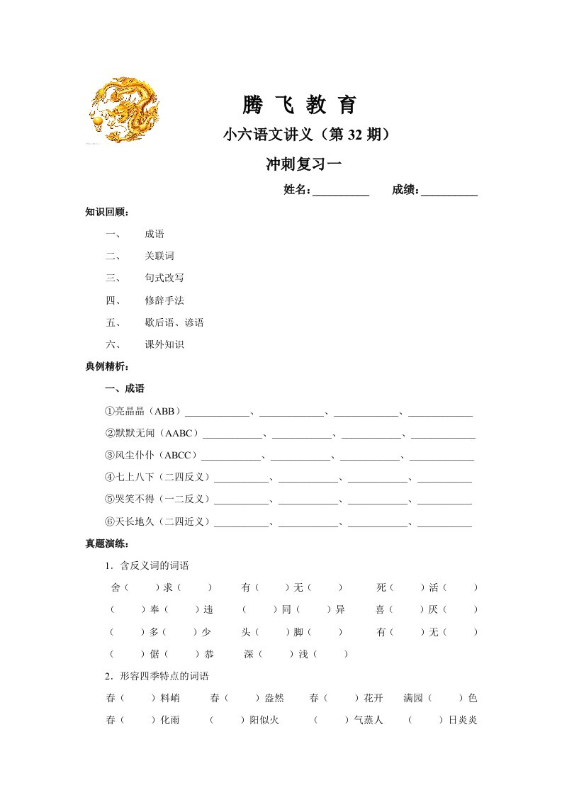 小升初语文冲刺复习(基础部分)