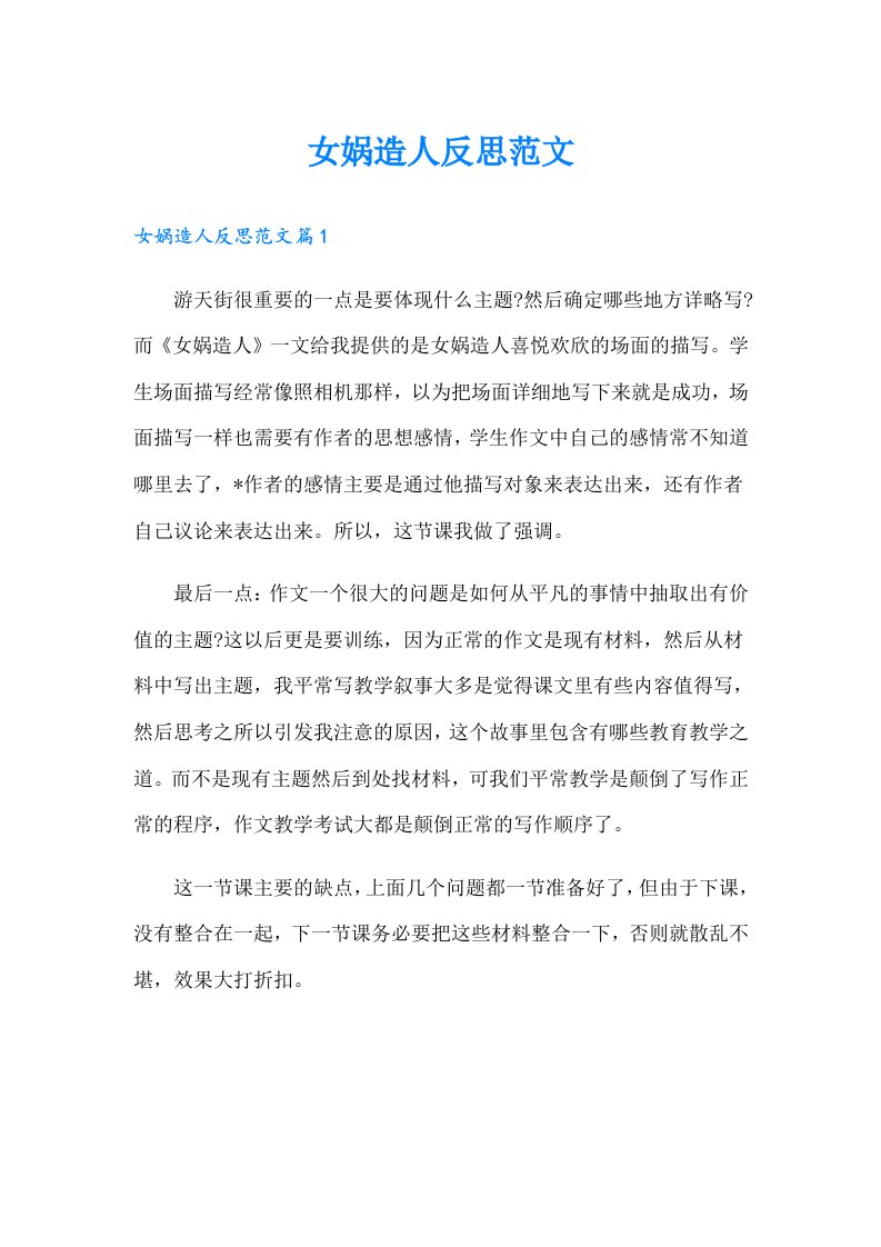 女娲造人反思范文