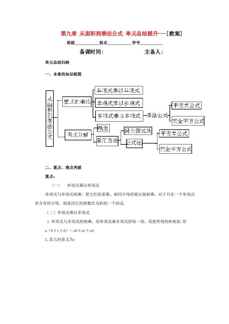 七年级数学下册第九章从面积到乘法公式复习教案苏科版