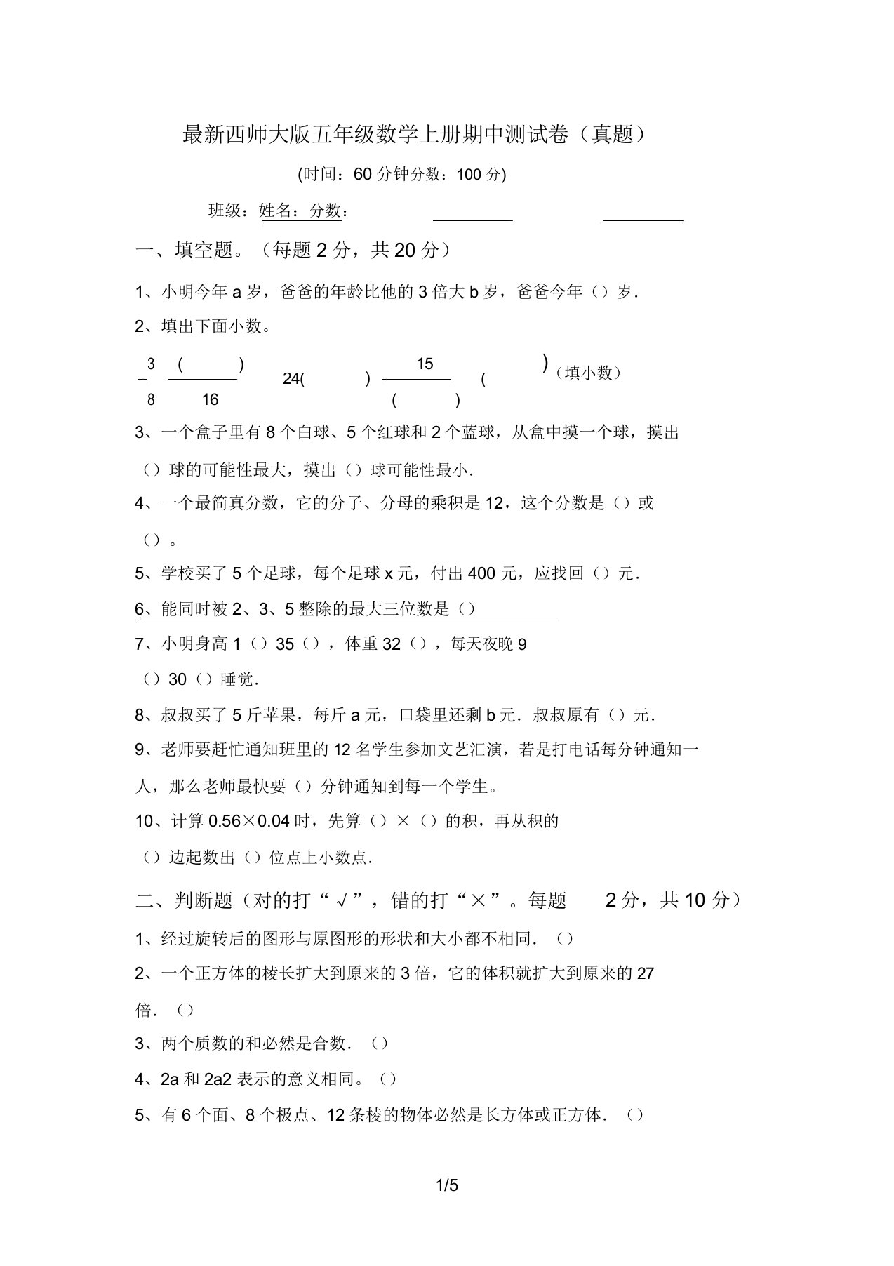 最新西师大版五年级数学上册期中测试卷(真题)