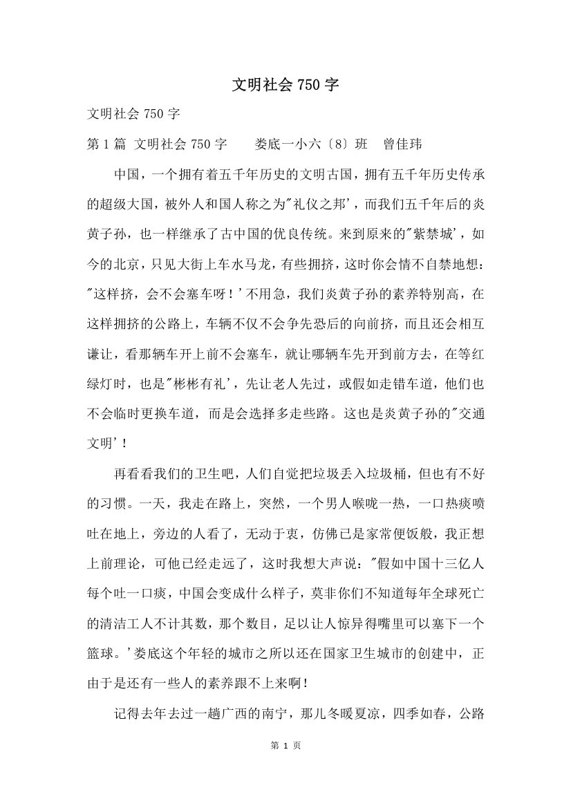 文明社会750字