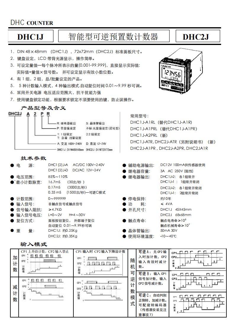 智能型可逆预置数计数器