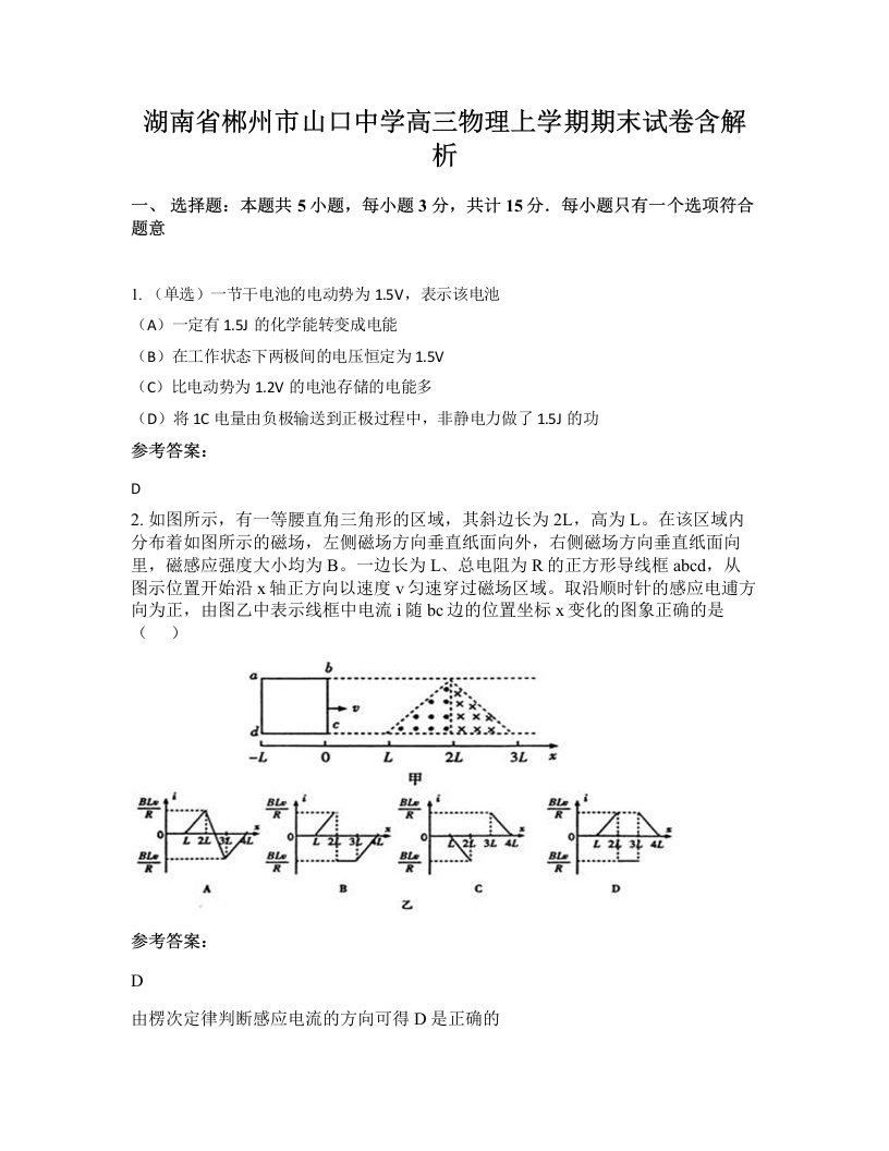 湖南省郴州市山口中学高三物理上学期期末试卷含解析