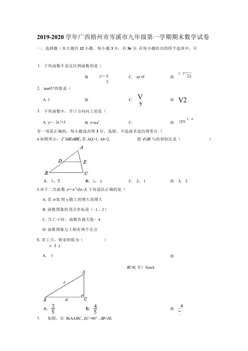 20192020学年广西梧州市岑溪市九年级上期末数学试卷解析版