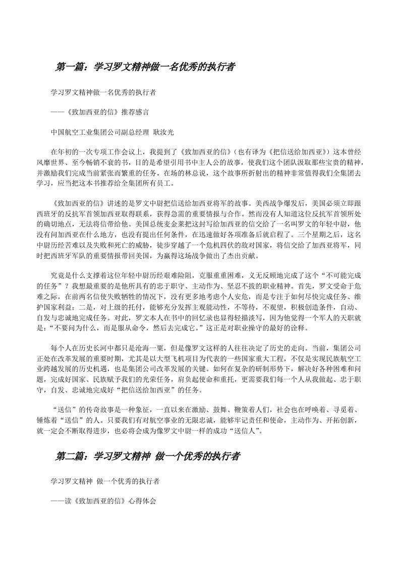 学习罗文精神做一名优秀的执行者[修改版]