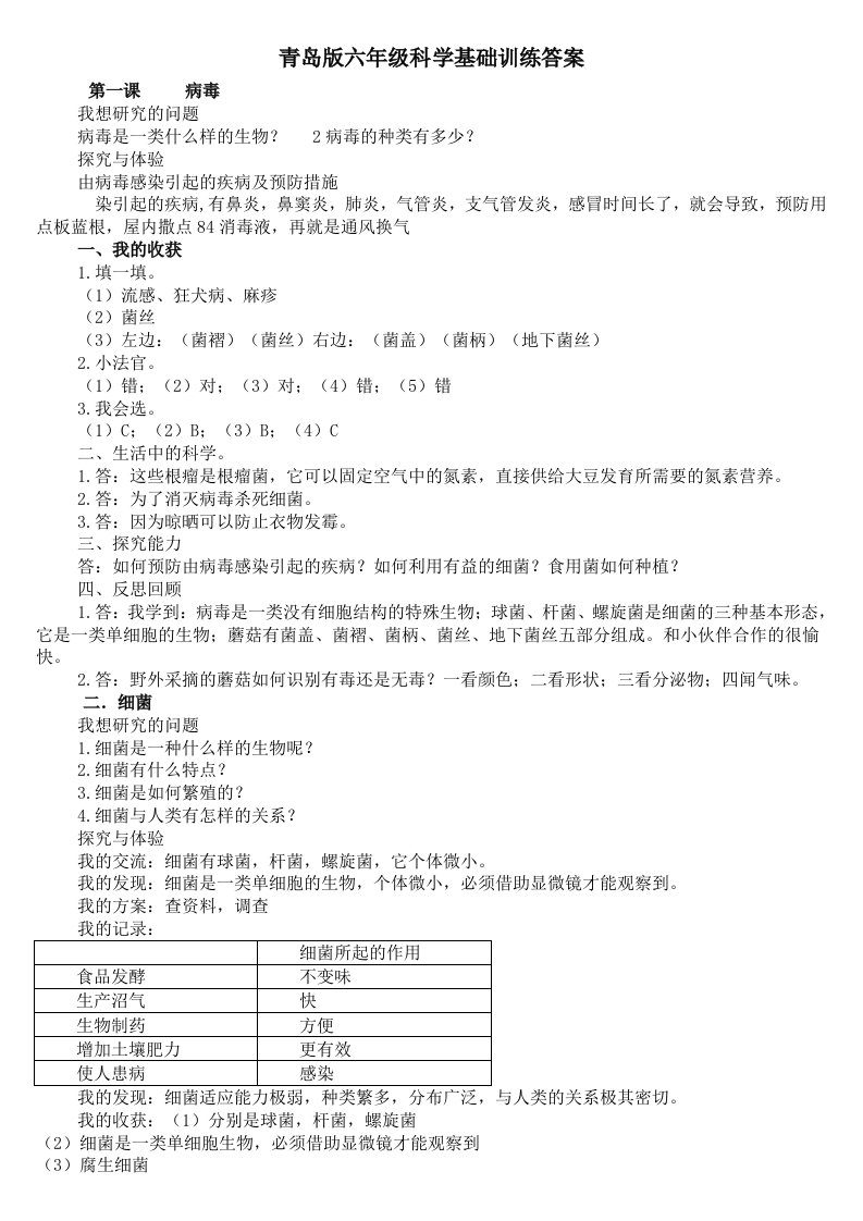 青岛版科学六年级上册基础训练答案