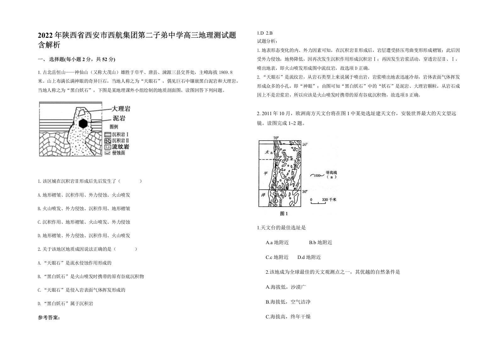 2022年陕西省西安市西航集团第二子弟中学高三地理测试题含解析