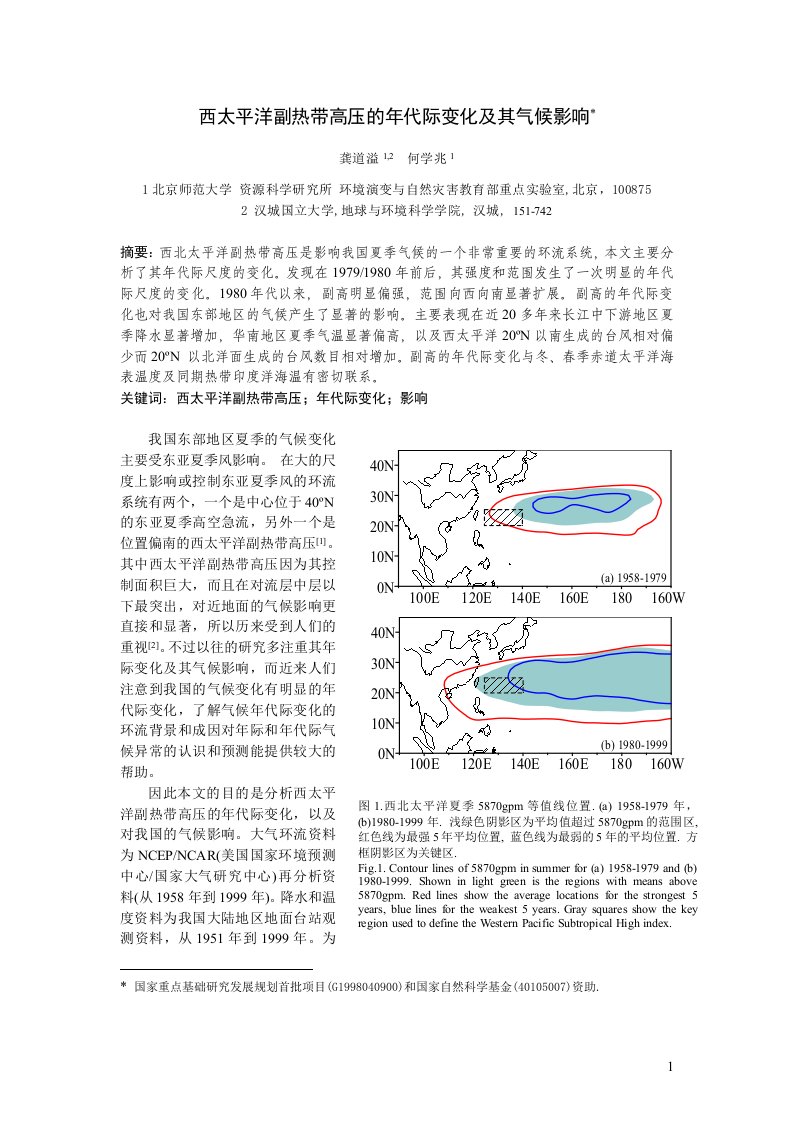 西北太平洋副热带高压的年代际变化及其影响-GongDaoyiBiography