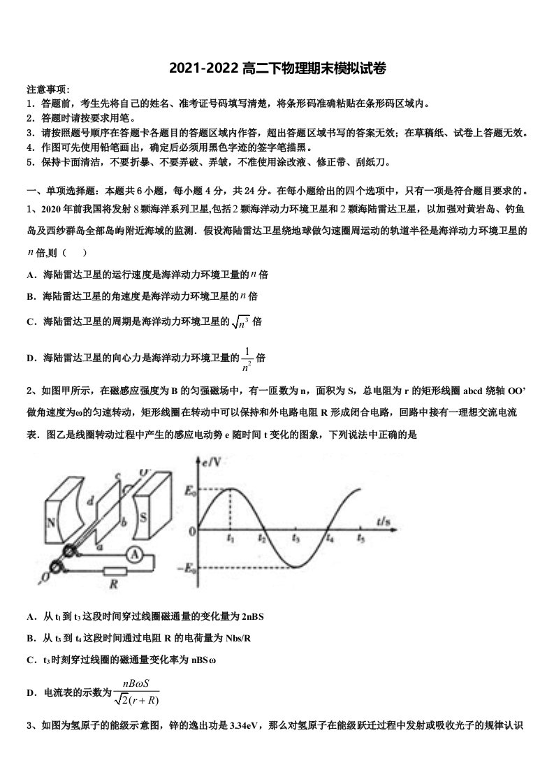 江苏省淮安市淮阴师范学院附属中学等四校2022年物理高二第二学期期末预测试题含解析