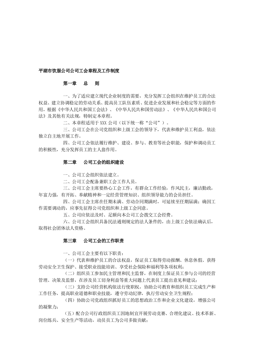 公司工会章程及工作制度(含财务管理规定)