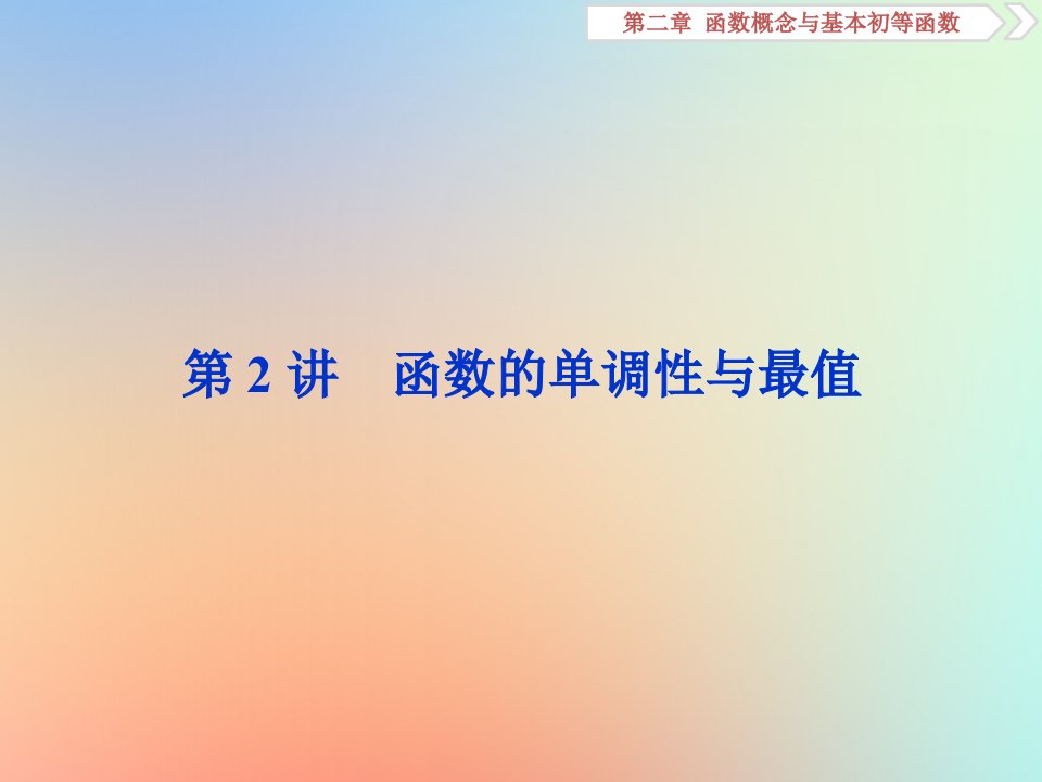 版高考数学大一轮复习