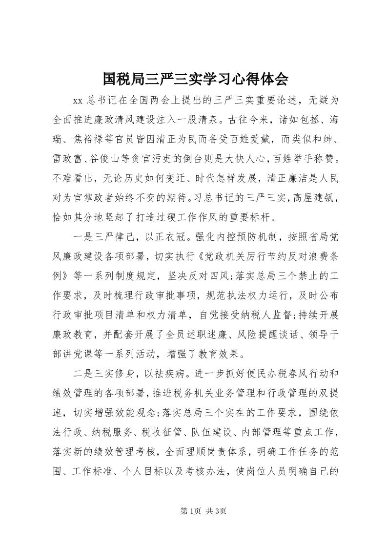 3国税局三严三实学习心得体会