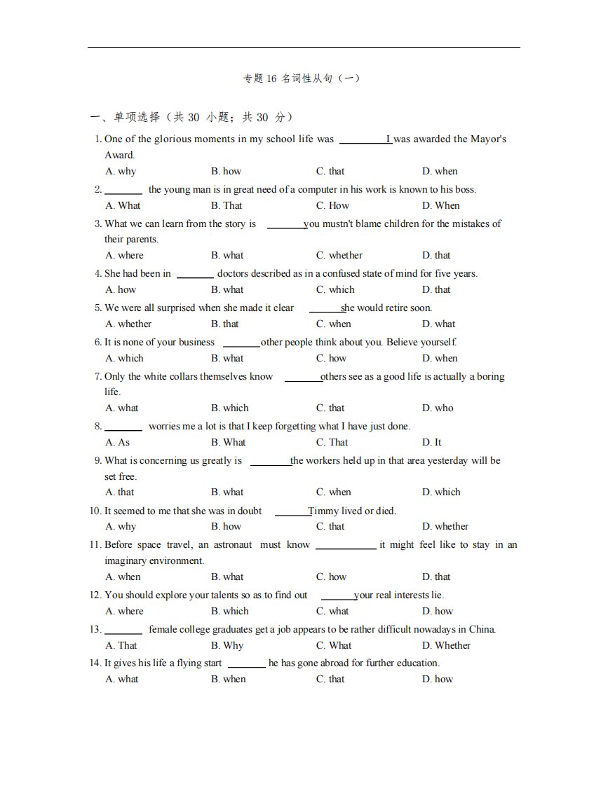 高三英语语法专项复习之专题16