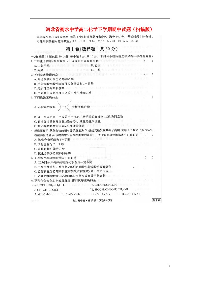 河北省衡水中学高二化学下学期期中试题（扫描版）