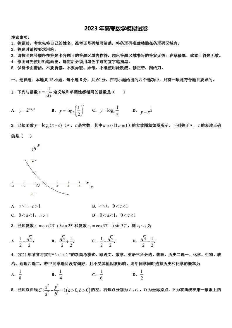 河北省武邑中学2023届高三第五次模拟考试数学试卷含解析