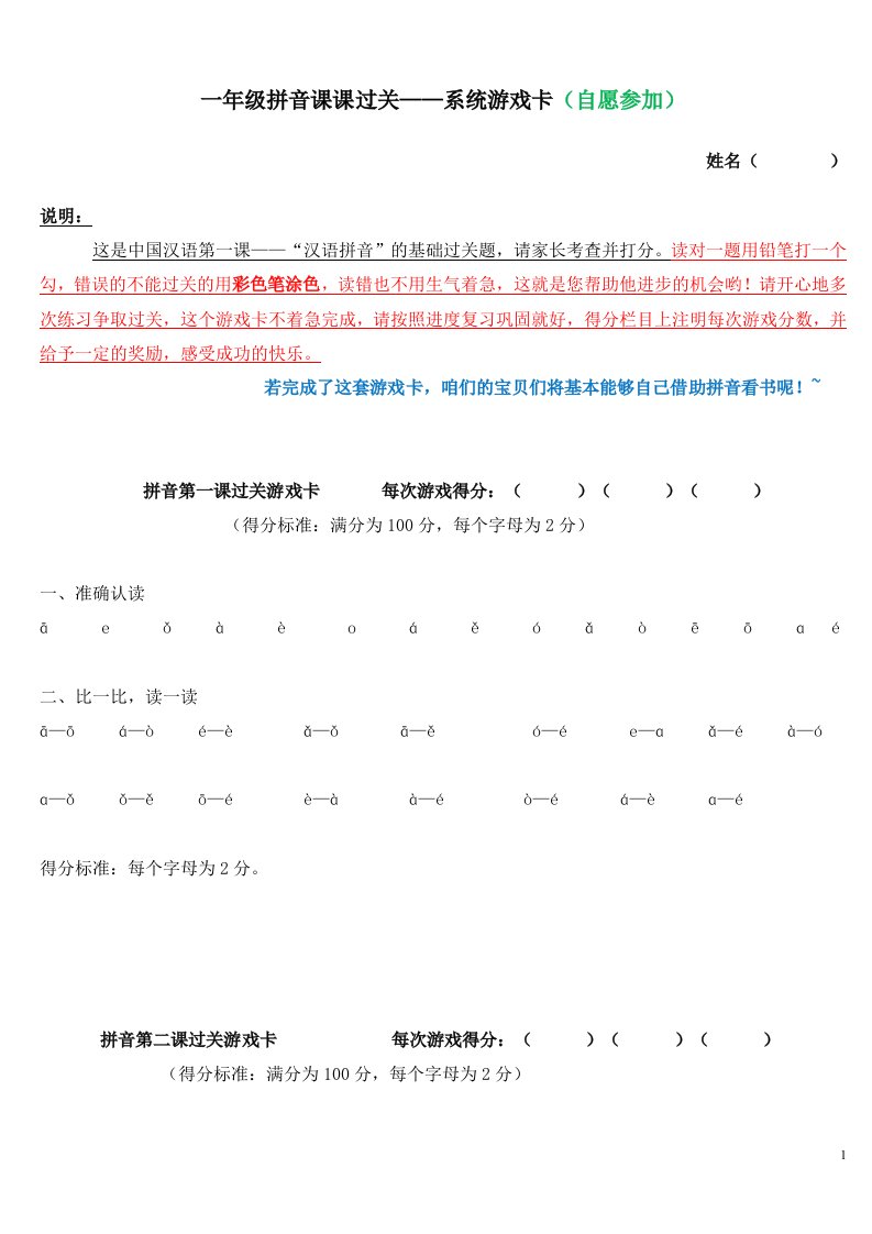 拼音课课过关——系统游戏卡