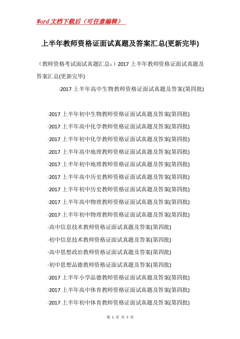 上半年教师资格证面试真题及答案汇总更新完毕