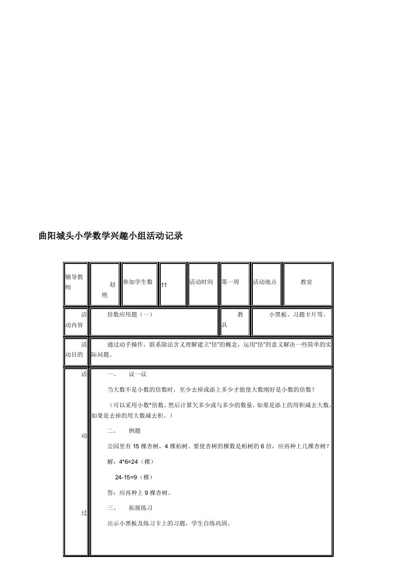 小学数学兴趣小组活动记录