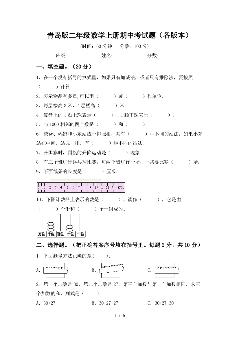 青岛版二年级数学上册期中考试题(各版本)