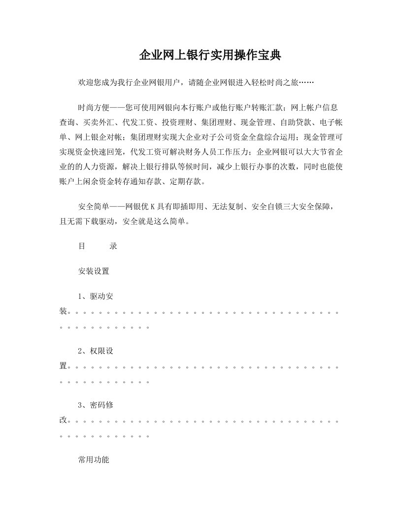 企业网银操作宝典