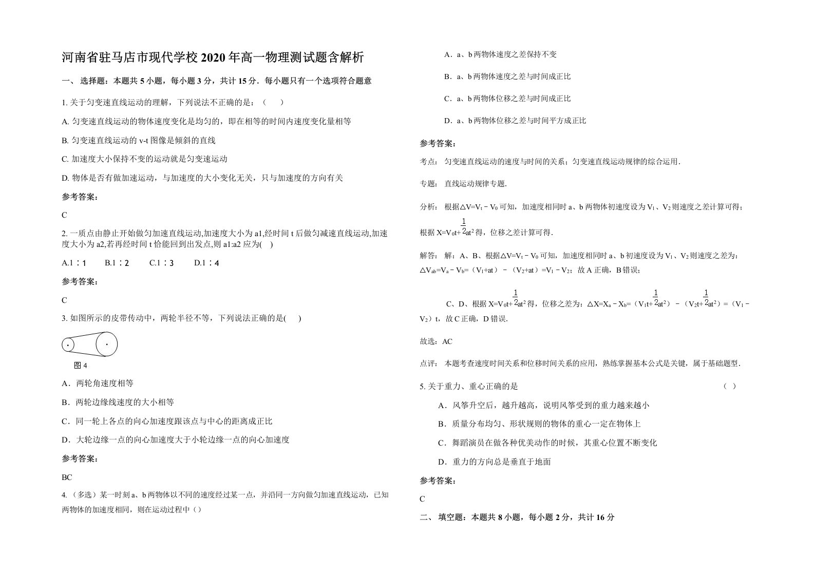 河南省驻马店市现代学校2020年高一物理测试题含解析