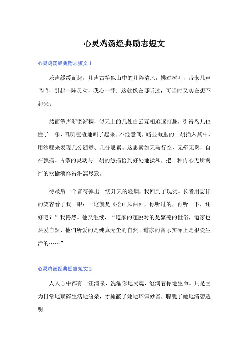 心灵鸡汤经典励志短文