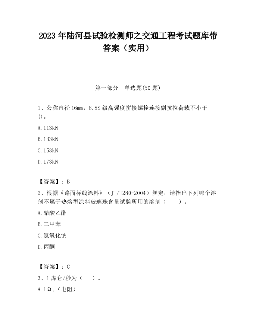 2023年陆河县试验检测师之交通工程考试题库带答案（实用）