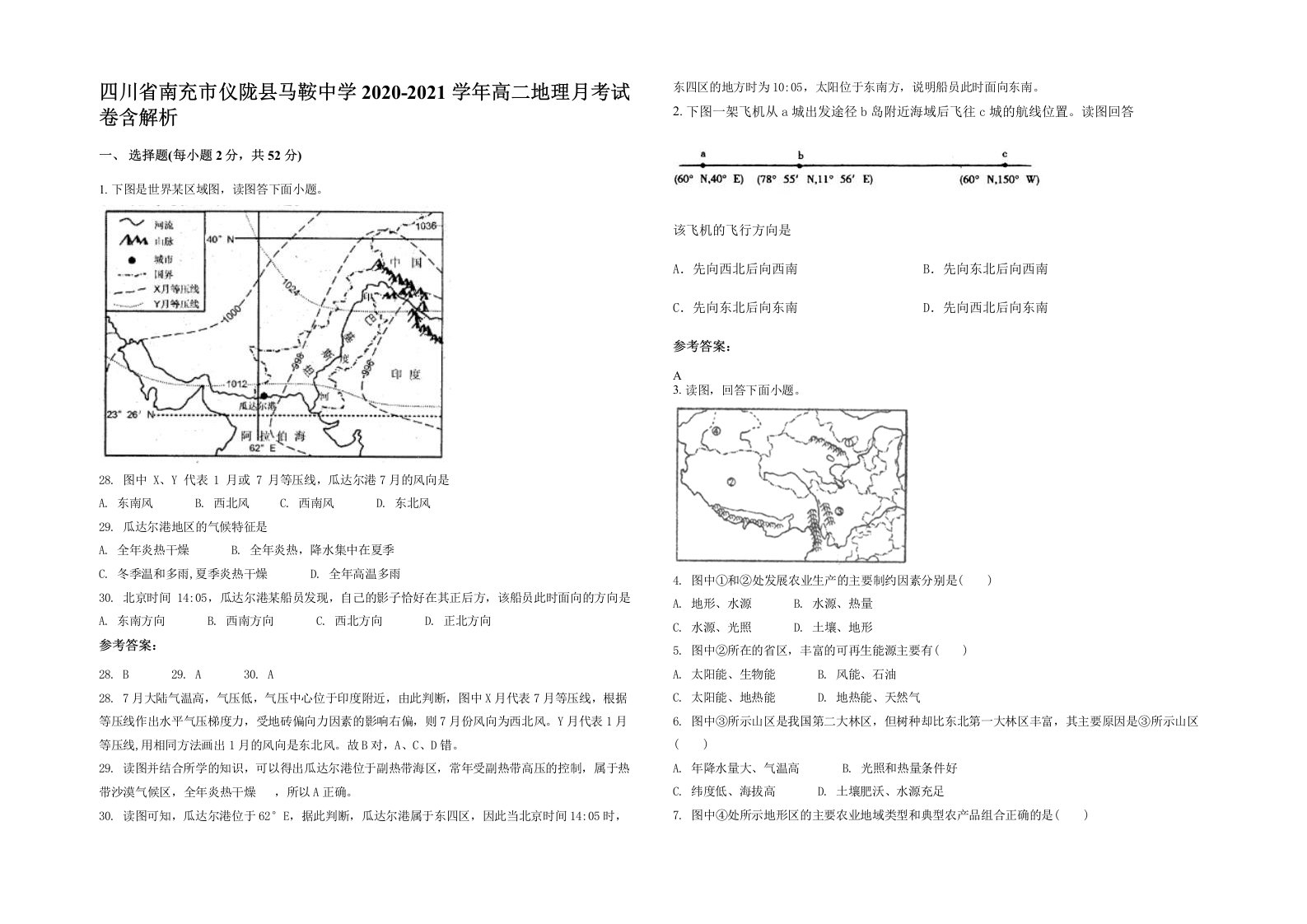 四川省南充市仪陇县马鞍中学2020-2021学年高二地理月考试卷含解析