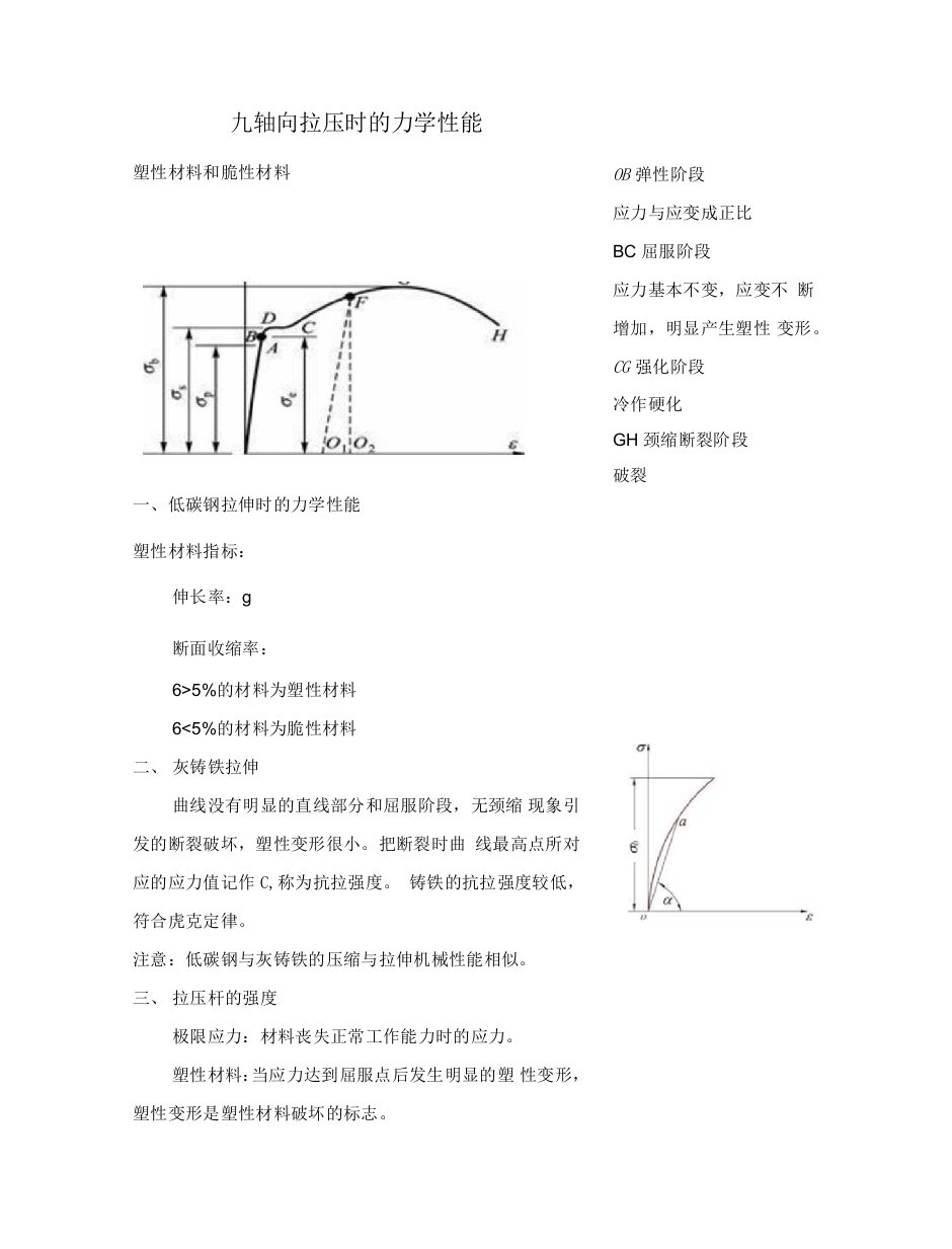 工程力学教案9-2