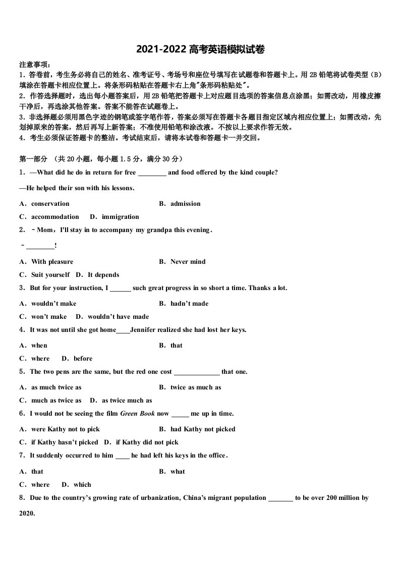 2022届长春市重点中学高三适应性调研考试英语试题含答案