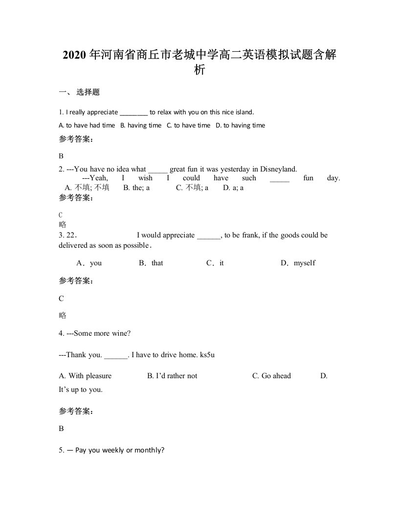 2020年河南省商丘市老城中学高二英语模拟试题含解析