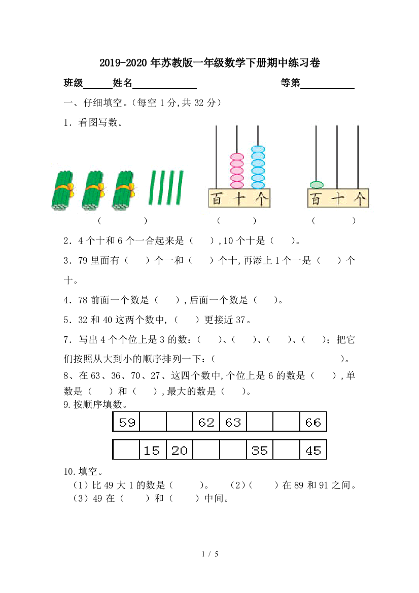 2019-2020年苏教版一年级数学下册期中练习卷