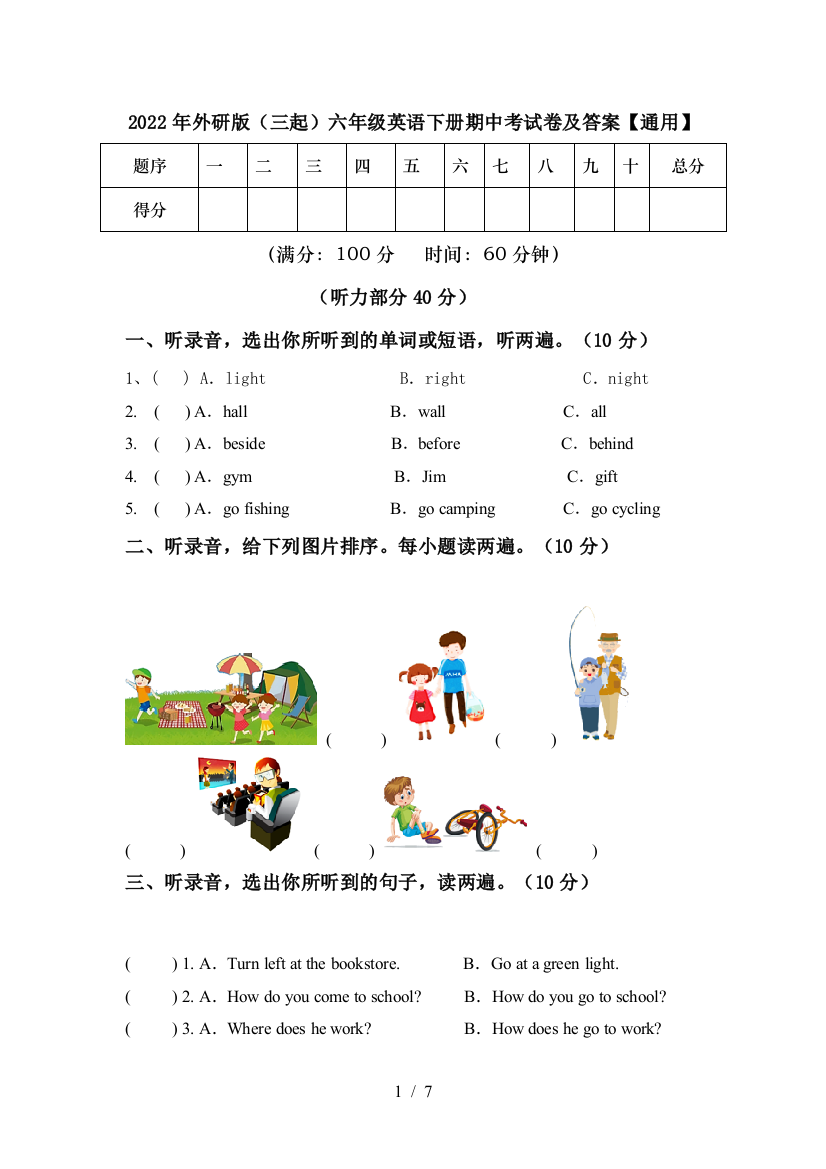 2022年外研版(三起)六年级英语下册期中考试卷及答案【通用】