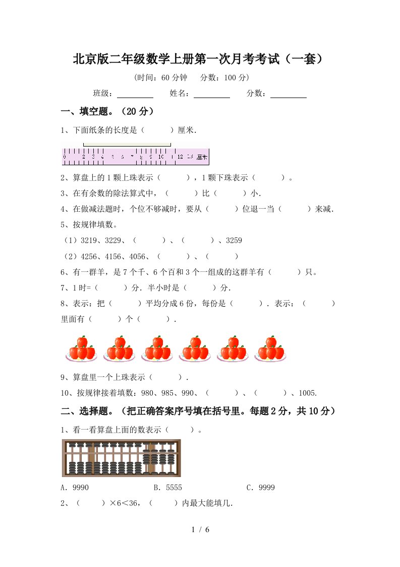 北京版二年级数学上册第一次月考考试一套